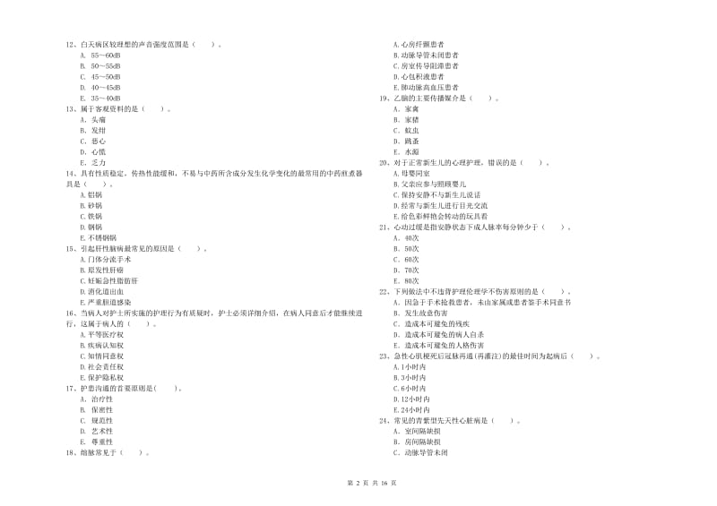 护士职业资格考试《专业实务》每周一练试题C卷 含答案.doc_第2页