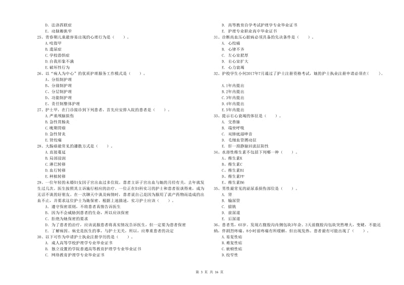 护士职业资格考试《专业实务》每周一练试题C卷 含答案.doc_第3页