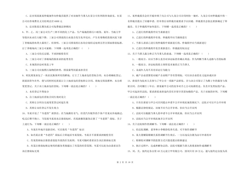 国家司法考试（试卷三）模拟试题A卷 附解析.doc_第2页