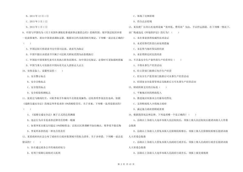 国家司法考试（试卷一）题库综合试题 附解析.doc_第2页