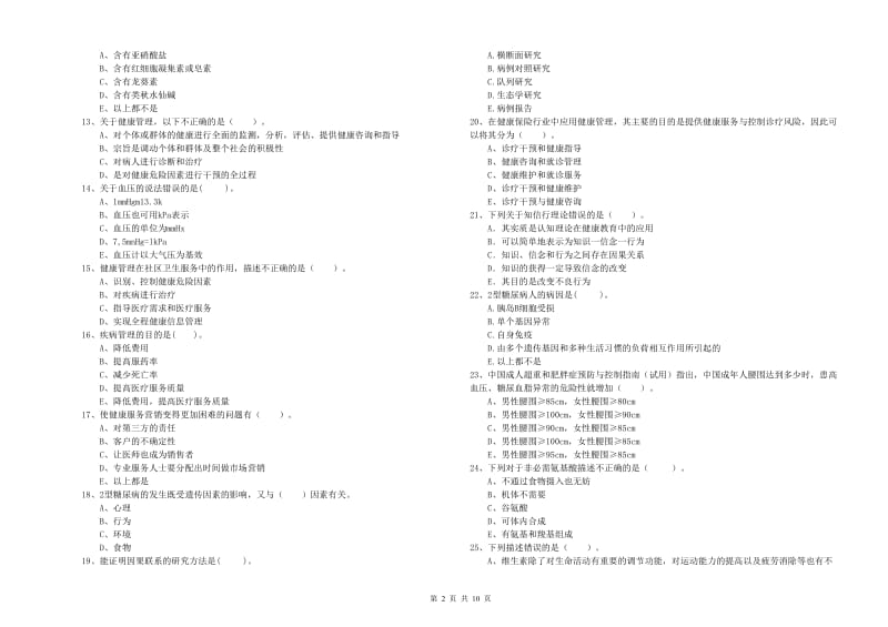 健康管理师二级《理论知识》全真模拟试题D卷.doc_第2页