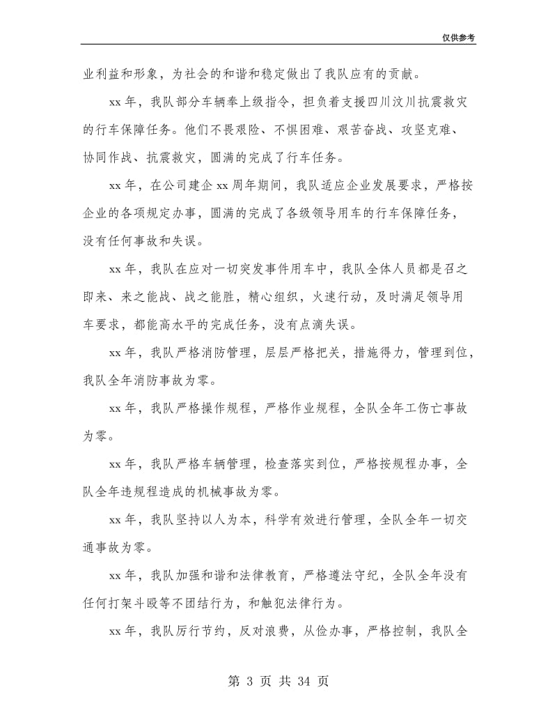 公司运输车队年终总结.doc_第3页