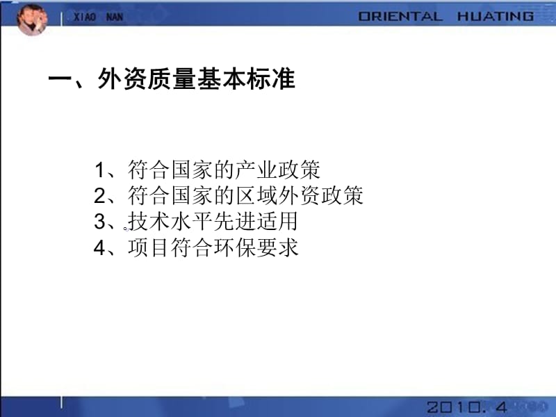 2010年招商引资领导小组工作流程须知编撰建议书.ppt_第2页