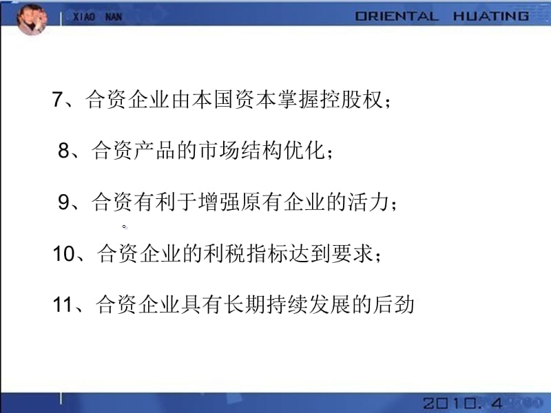 2010年招商引资领导小组工作流程须知编撰建议书.ppt_第3页