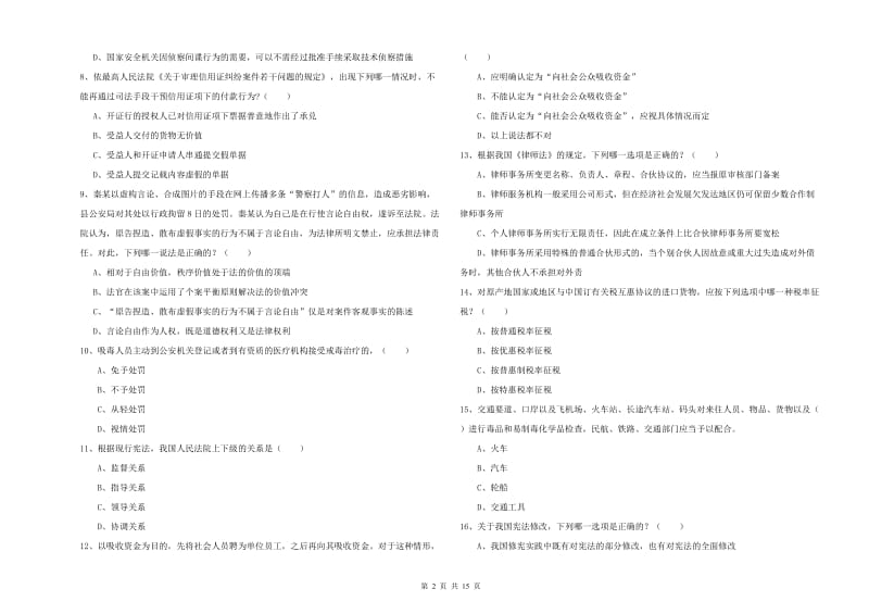 司法考试（试卷一）能力提升试题D卷.doc_第2页