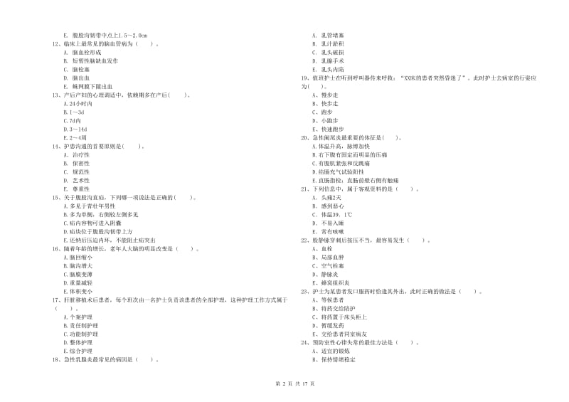 护士职业资格证考试《专业实务》题库练习试题A卷 附解析.doc_第2页