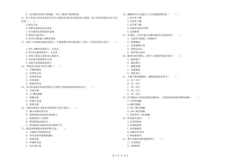 护士职业资格《专业实务》综合练习试题C卷 附解析.doc_第2页