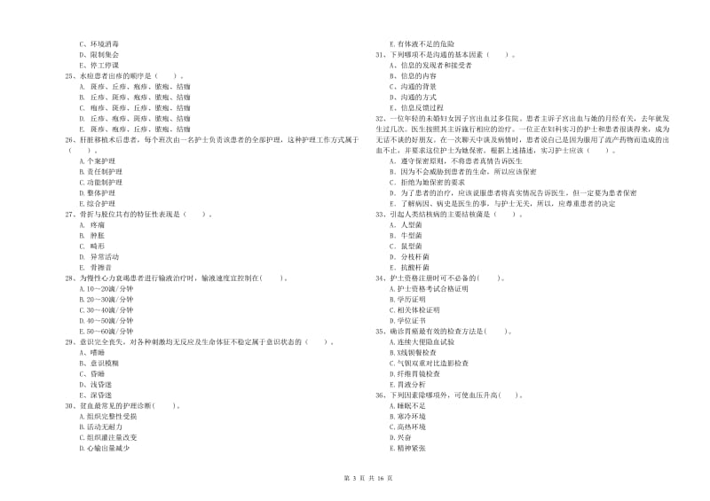 护士职业资格《专业实务》综合练习试题C卷 附解析.doc_第3页