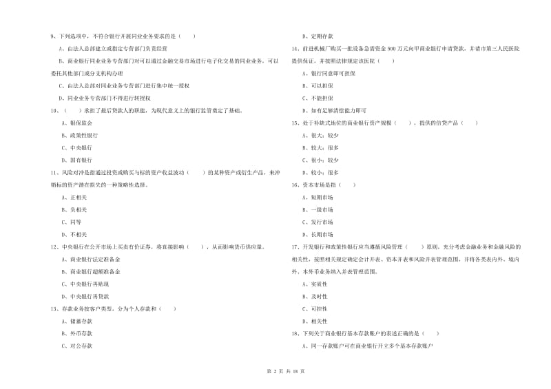 初级银行从业资格证《银行管理》考前检测试题 含答案.doc_第2页