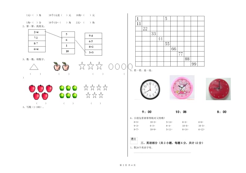 实验幼儿园小班提升训练试卷D卷 含答案.doc_第2页