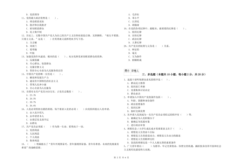 农业学院党校结业考试试题B卷 附解析.doc_第2页