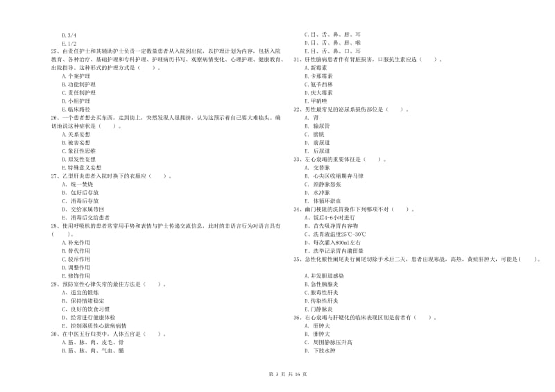 护士职业资格证考试《专业实务》能力测试试卷A卷 附答案.doc_第3页