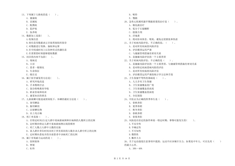 健康管理师《理论知识》强化训练试卷C卷 附答案.doc_第2页