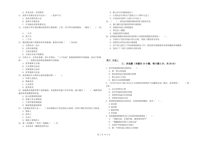 国企单位党课毕业考试试卷 附解析.doc_第2页