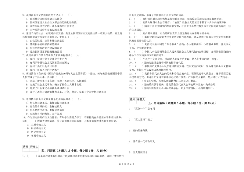 国企单位党课毕业考试试卷 附解析.doc_第3页