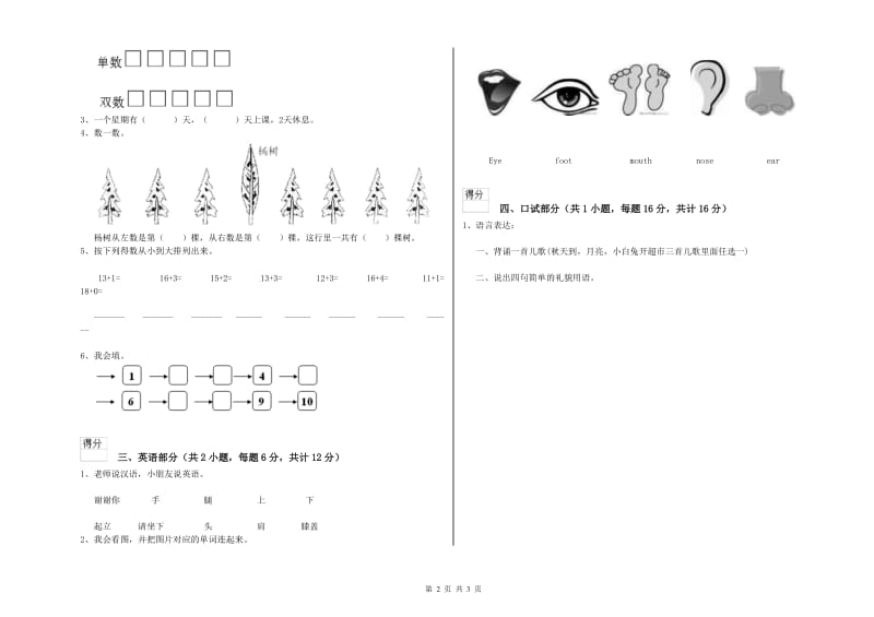 实验幼儿园学前班考前练习试题D卷 含答案.doc_第2页