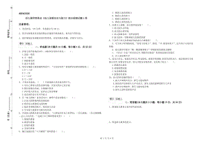 幼儿教师资格证《幼儿保教知识与能力》综合检测试题A卷.doc