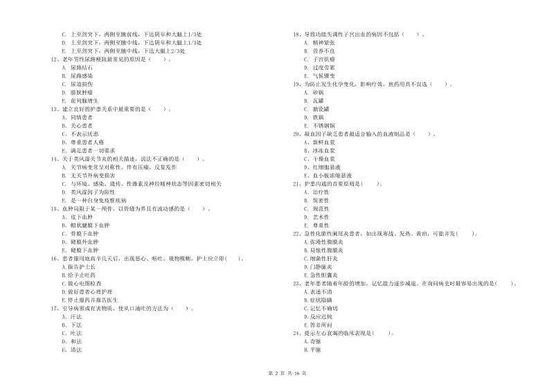 护士职业资格《专业实务》题库练习试卷 含答案.doc_第2页