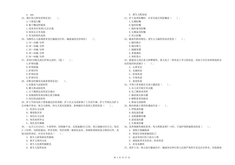 护士职业资格《专业实务》能力提升试题A卷 附解析.doc_第3页