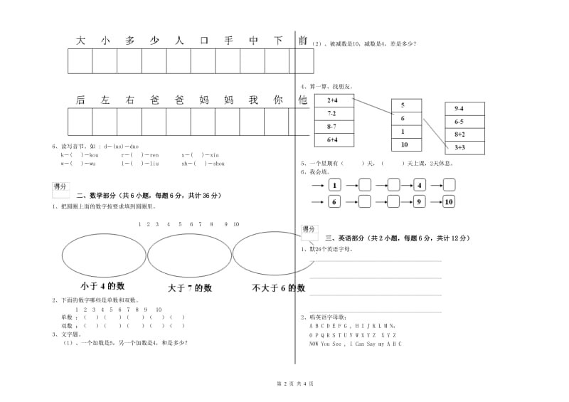 实验幼儿园幼升小衔接班强化训练试卷C卷 附答案.doc_第2页