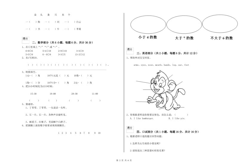 实验幼儿园幼升小衔接班能力提升试卷C卷 附解析.doc_第2页