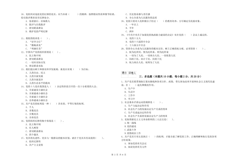 外国语学院党课考试试题D卷 附答案.doc_第2页