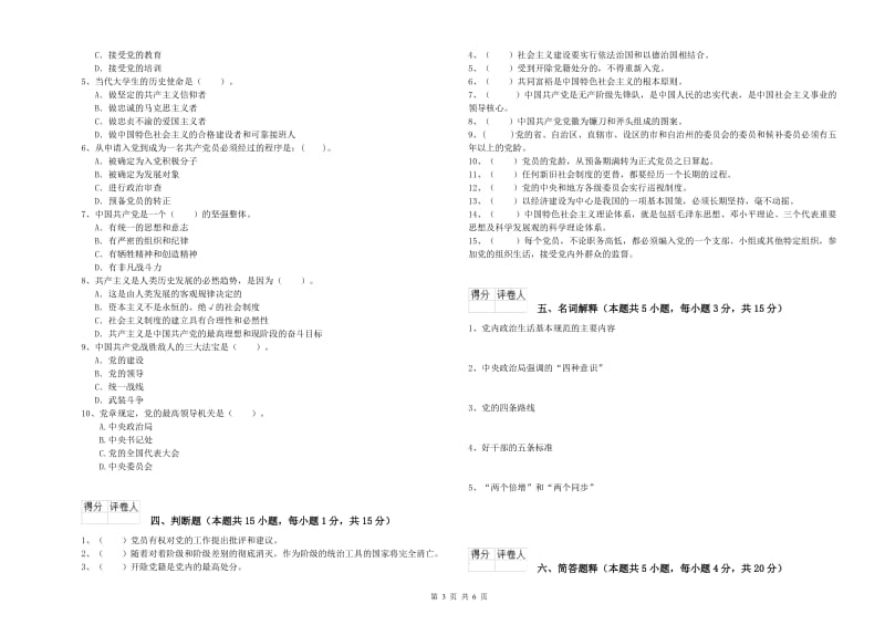 外国语学院党课考试试题D卷 附答案.doc_第3页