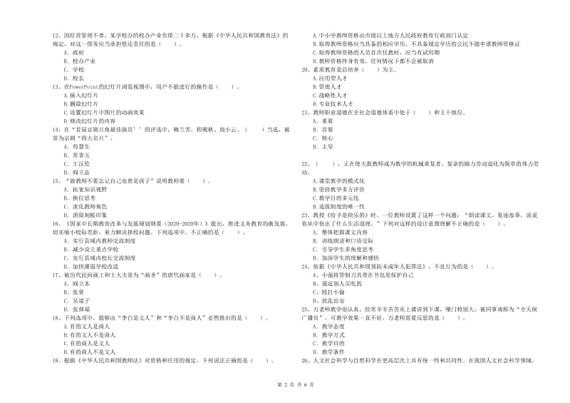 小学教师资格证考试《综合素质》考前冲刺试题 附解析.doc_第2页