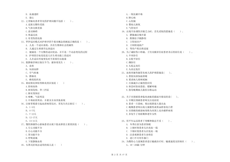 护士职业资格证考试《实践能力》过关练习试题B卷.doc_第2页