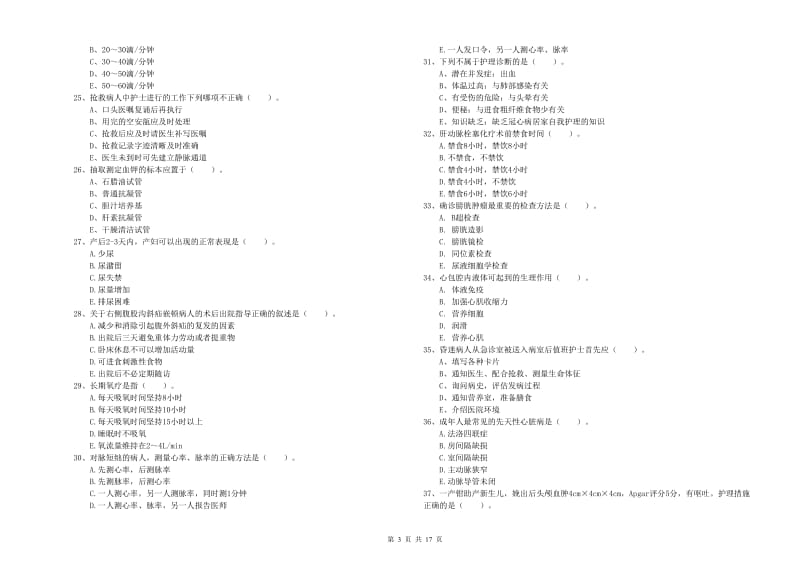 护士职业资格证考试《实践能力》过关练习试题B卷.doc_第3页