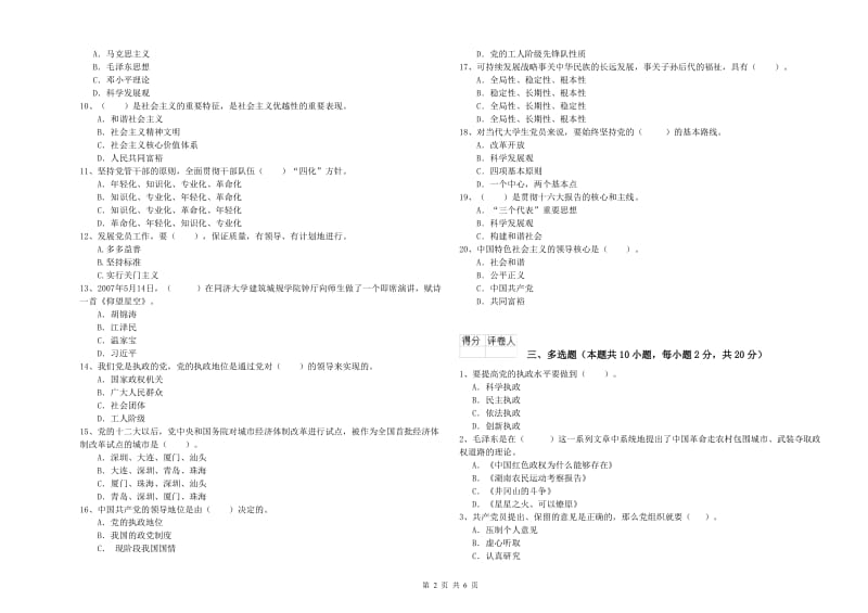 党校毕业考试试题C卷 含答案.doc_第2页