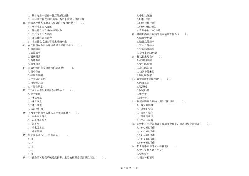 护士职业资格证《专业实务》强化训练试卷D卷 附解析.doc_第2页