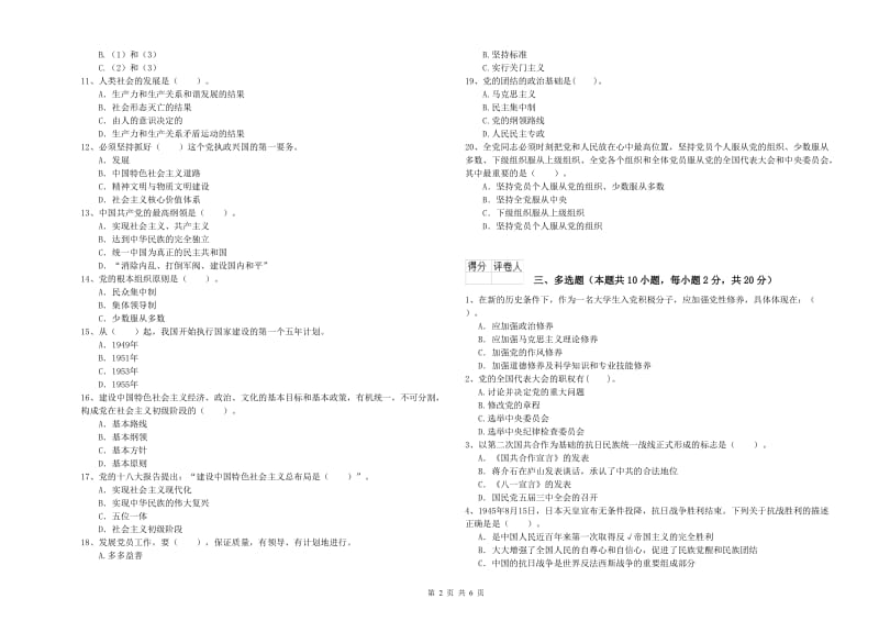 医学院党校毕业考试试卷 含答案.doc_第2页