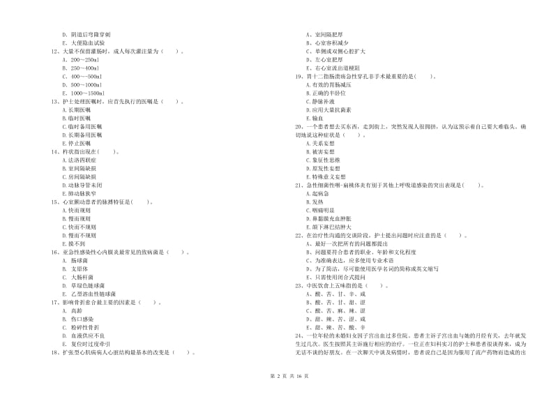 护士职业资格《专业实务》综合练习试题D卷.doc_第2页