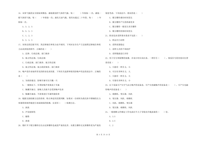 安全工程师《安全生产技术》全真模拟试题C卷.doc_第3页