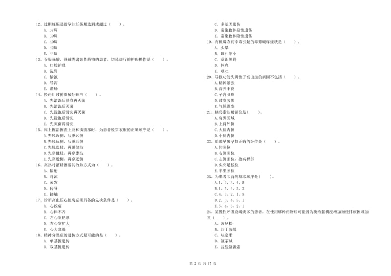 护士职业资格《专业实务》每周一练试卷D卷.doc_第2页