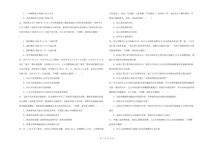 司法考试（试卷三）能力测试试题 含答案.doc_第3页