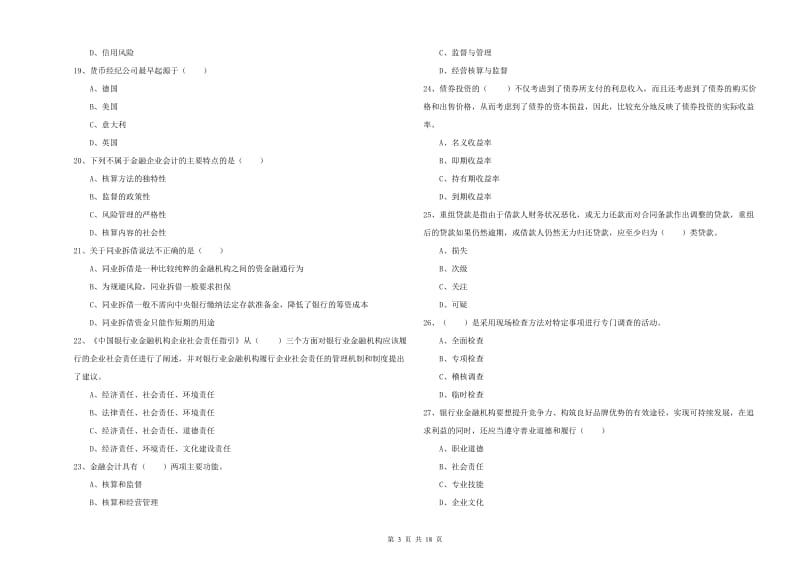 初级银行从业考试《银行管理》押题练习试题D卷 附解析.doc_第3页