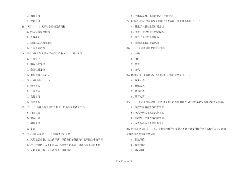 初级银行从业资格考试《银行管理》强化训练试卷.doc_第3页