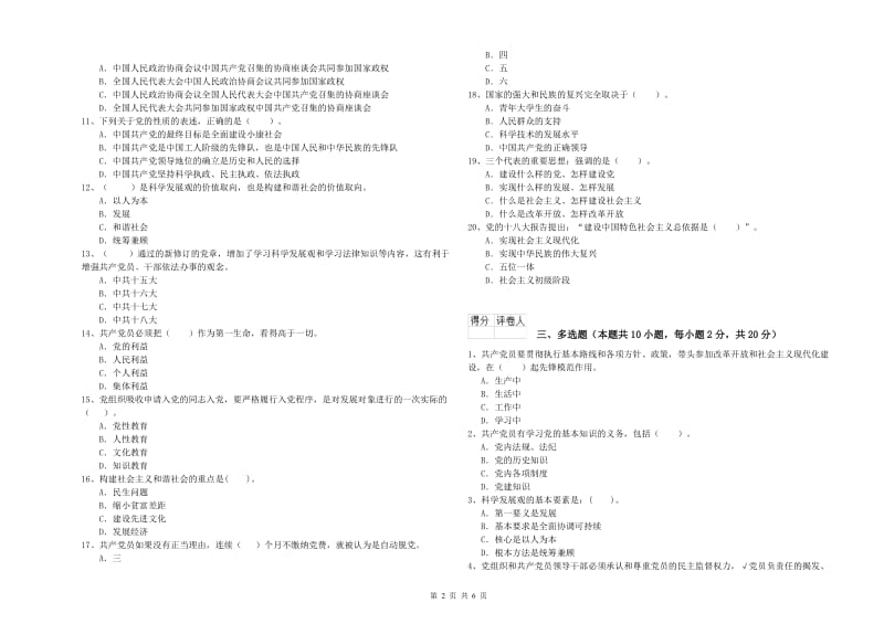 外国语学院党课毕业考试试题C卷 含答案.doc_第2页