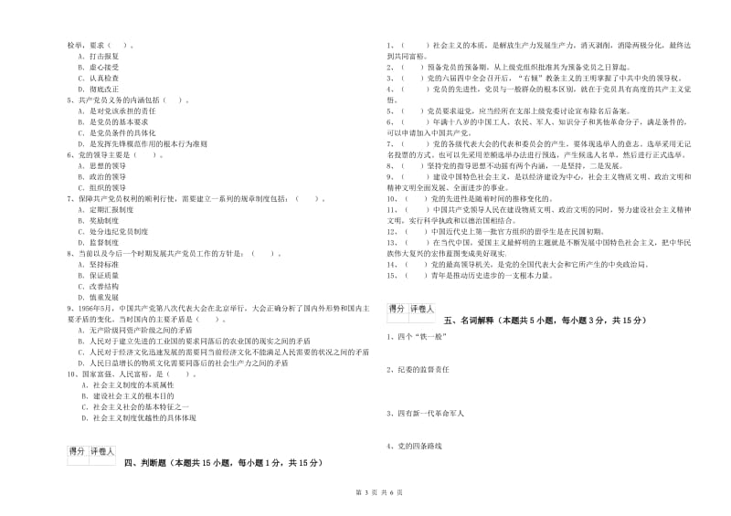 外国语学院党课毕业考试试题C卷 含答案.doc_第3页