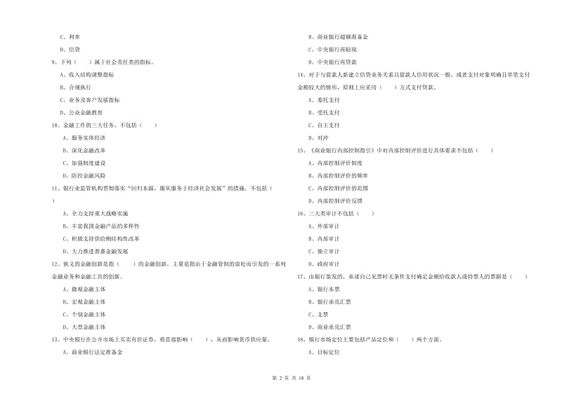 初级银行从业资格考试《银行管理》题库检测试卷D卷.doc_第2页