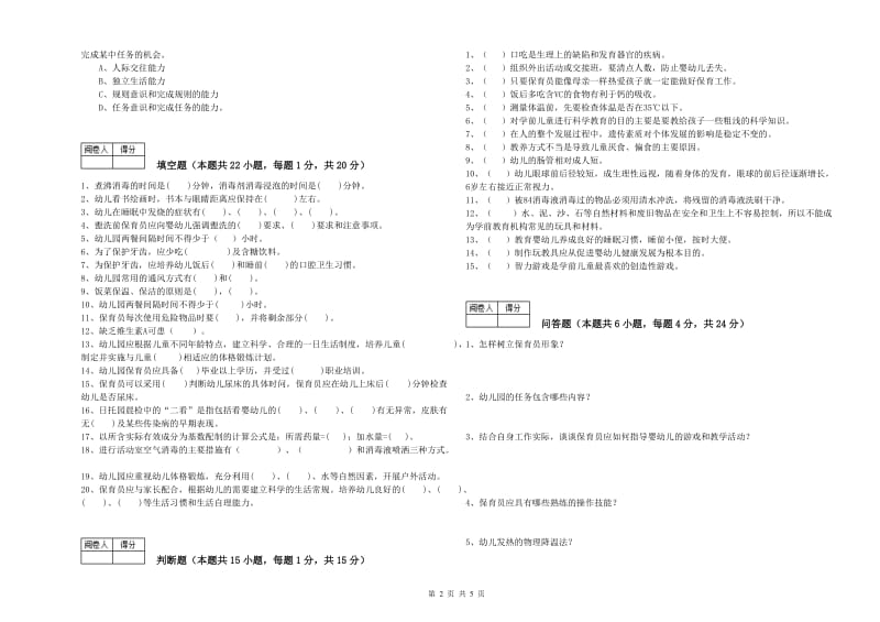 幼儿园保育员技师强化训练试卷C卷 附解析.doc_第2页