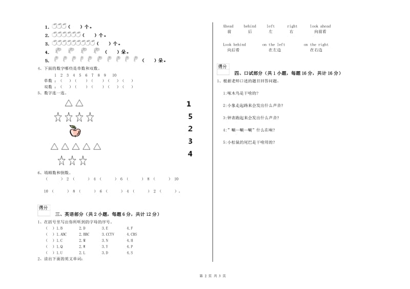 实验幼儿园小班强化训练试题B卷 附答案.doc_第2页