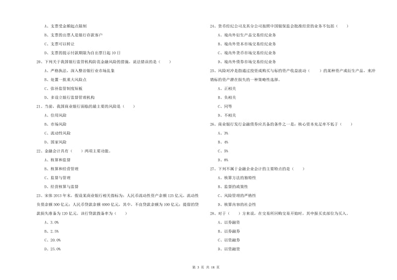 初级银行从业资格考试《银行管理》每日一练试题C卷.doc_第3页