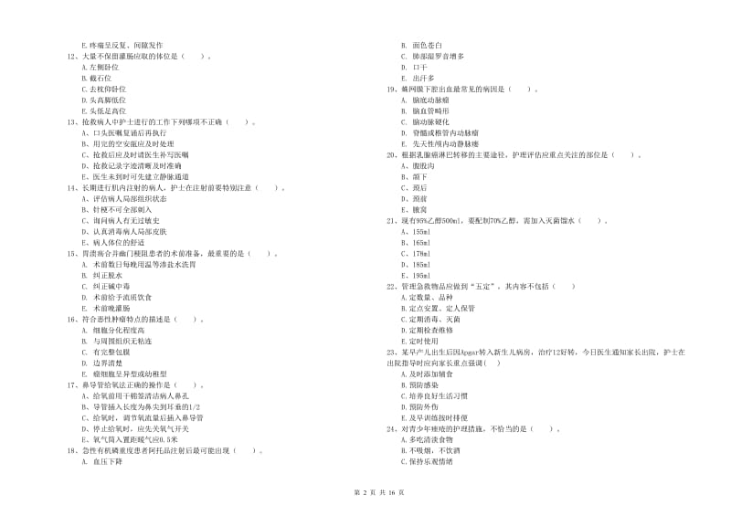 护士职业资格证《实践能力》考前冲刺试卷A卷.doc_第2页