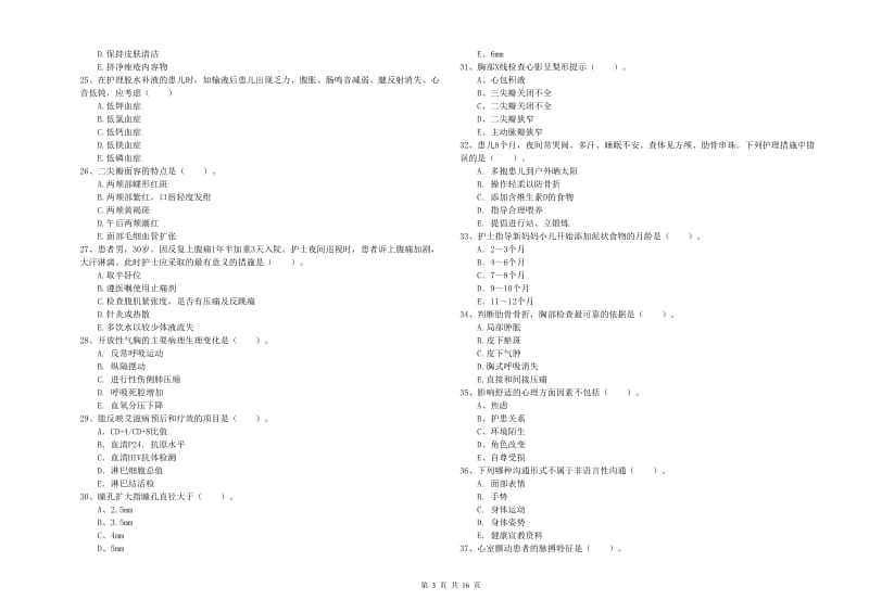 护士职业资格证《实践能力》考前冲刺试卷A卷.doc_第3页