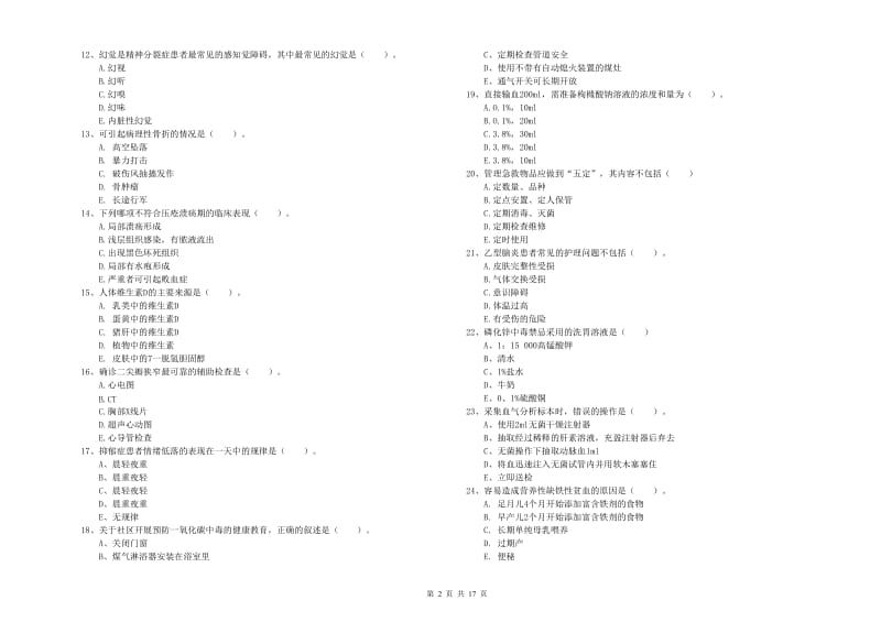 护士职业资格证考试《实践能力》综合练习试题A卷 附答案.doc_第2页