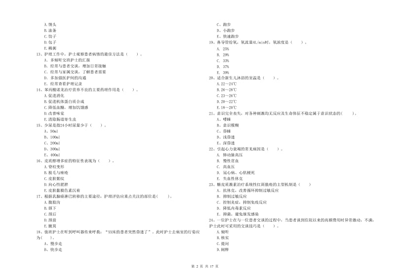 护士职业资格证《专业实务》过关练习试题B卷 附答案.doc_第2页