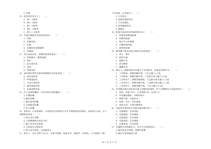 护士职业资格证《专业实务》过关练习试题B卷 附答案.doc_第3页